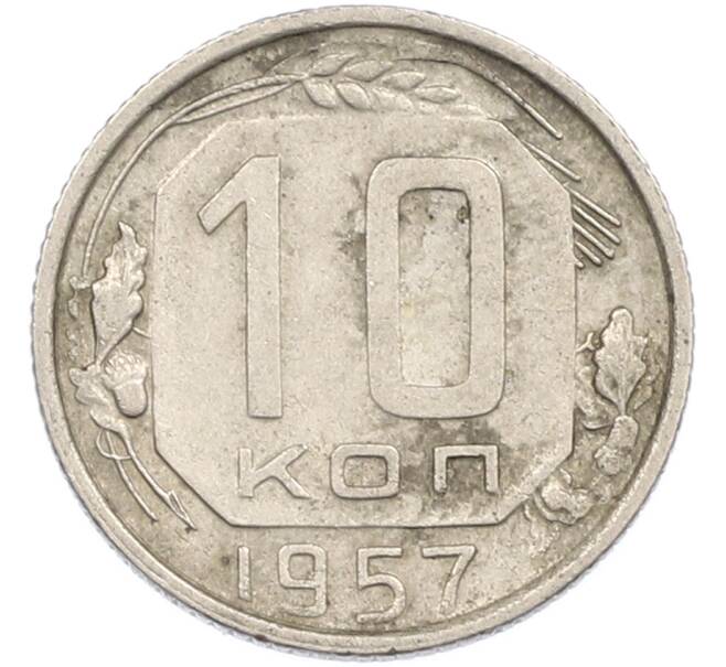 Монета 10 копеек 1957 года (Артикул: M1-67507) — Фото №1
