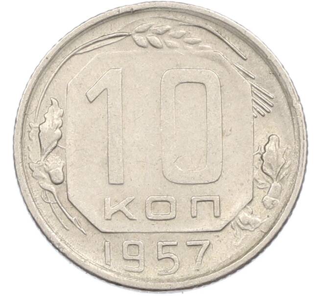 Монета 10 копеек 1957 года (Артикул: M1-67508) — Фото №1