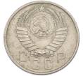 Монета 15 копеек 1957 года (Артикул: M1-67514) — Фото №2