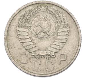 15 копеек 1957 года