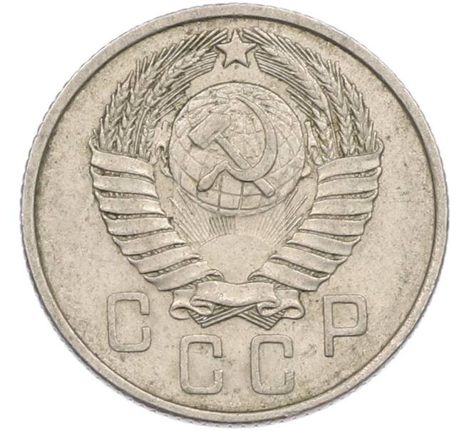 Монета 15 копеек 1957 года (Артикул: M1-67515) — Фото №2