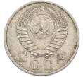 Монета 15 копеек 1957 года (Артикул: M1-67516) — Фото №2
