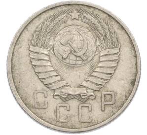 15 копеек 1957 года — Фото №2