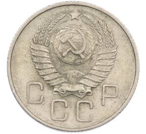 20 копеек 1957 года — Фото №2