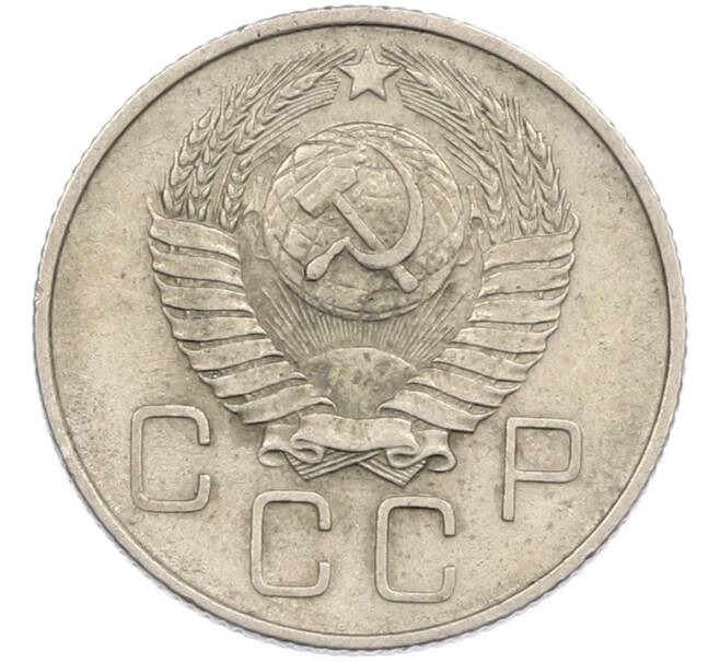 Монета 20 копеек 1957 года (Артикул: M1-67517) — Фото №2