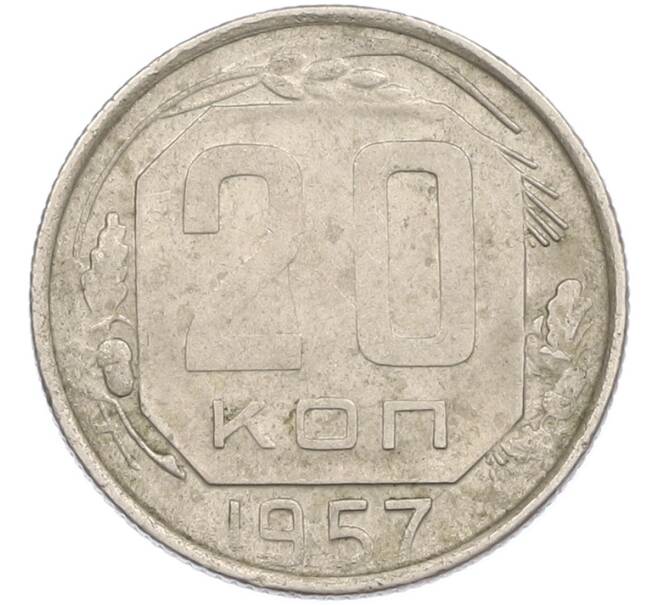 Монета 20 копеек 1957 года (Артикул: M1-67518) — Фото №1