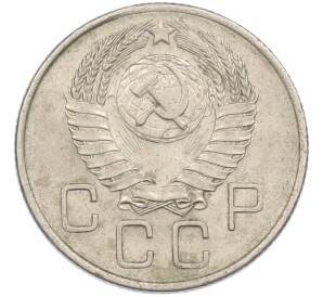 20 копеек 1957 года — Фото №2