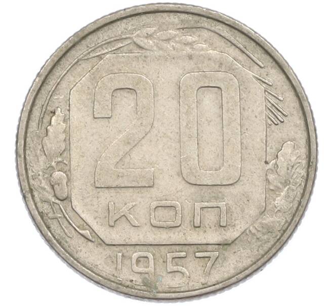 Монета 20 копеек 1957 года (Артикул: M1-67519) — Фото №1