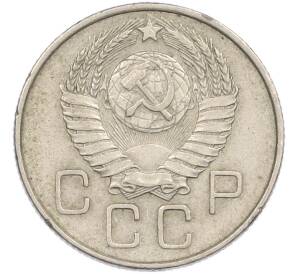 20 копеек 1957 года — Фото №2