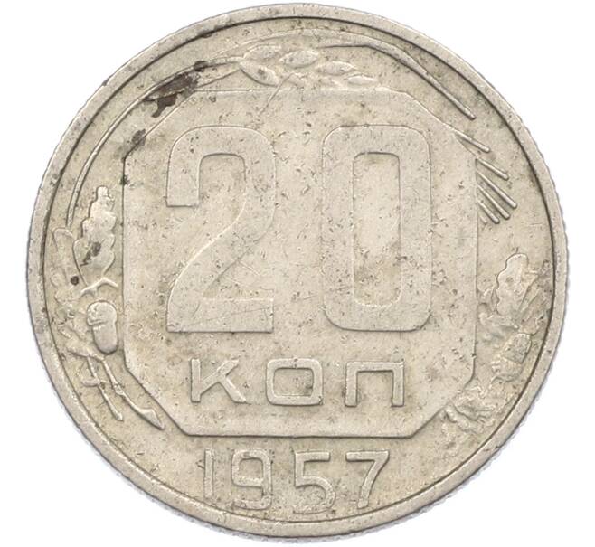 Монета 20 копеек 1957 года (Артикул: M1-67522) — Фото №1