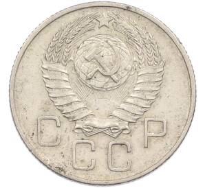 20 копеек 1957 года — Фото №2