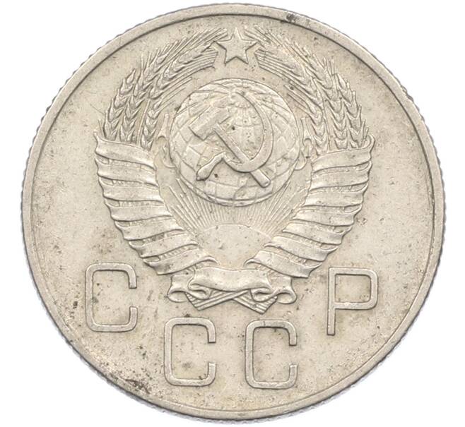 Монета 20 копеек 1957 года (Артикул: M1-67522) — Фото №2