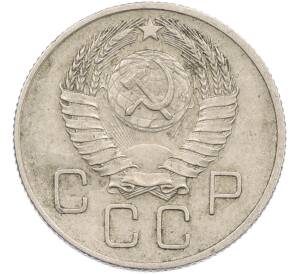 20 копеек 1957 года — Фото №2