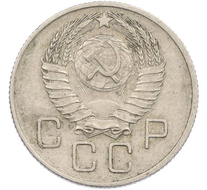 Монета 20 копеек 1957 года (Артикул: M1-67523) — Фото №2
