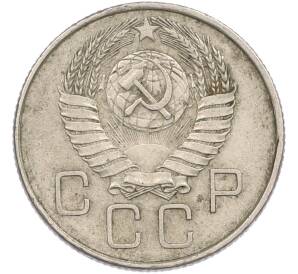 20 копеек 1957 года — Фото №2