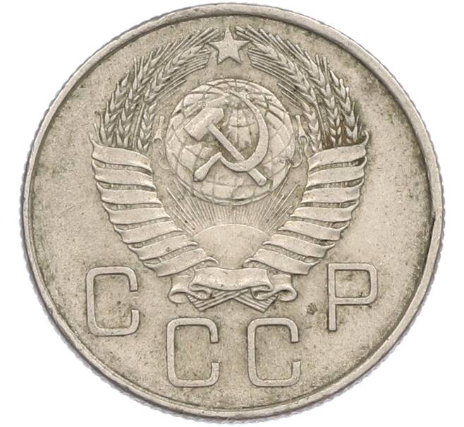 Монета 20 копеек 1957 года (Артикул: M1-67524) — Фото №2