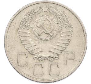 20 копеек 1957 года — Фото №2