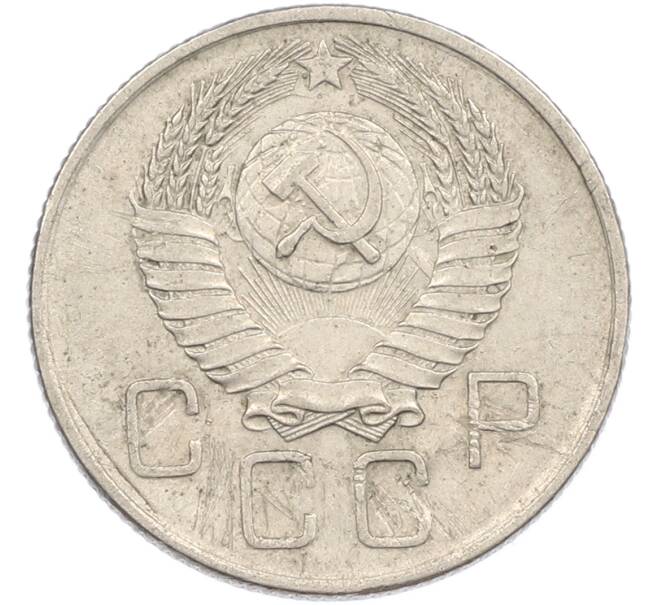Монета 20 копеек 1957 года (Артикул: M1-67526) — Фото №2