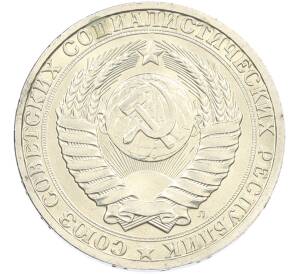 1 рубль 1991 года Л — Фото №2