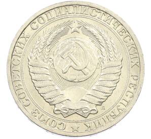 1 рубль 1991 года Л — Фото №2