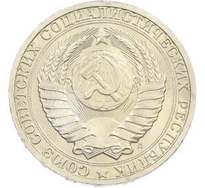 1 рубль 1991 года Л — Фото №2