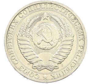 1 рубль 1991 года Л — Фото №2