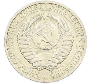 1 рубль 1991 года Л — Фото №2