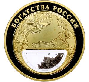 Жетон 2020 года «Богатства России — Железо» — Фото №2