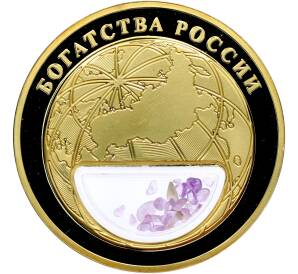 Жетон 2020 года «Богатства России — Аметист» — Фото №2