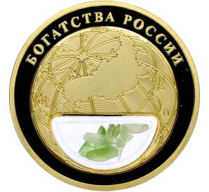 Жетон 2020 года «Богатства России — Яшма» — Фото №2
