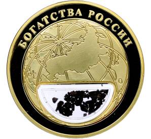 Жетон 2020 года «Богатства России — Уголь» — Фото №2