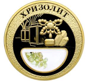 Жетон 2020 года «Богатства России — Хризолит» — Фото №1