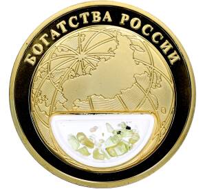 Жетон 2020 года «Богатства России — Хризолит» — Фото №2