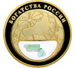 Жетон 2020 года «Богатства России — Изумруд» — Фото №2