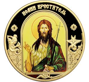 Жетон 2021 года «Небесные покровители — Иоанн Креститель» — Фото №1