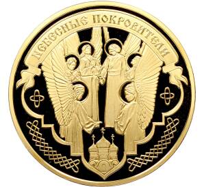 Жетон 2021 года «Небесные покровители — Святой Апостол Павел» — Фото №2