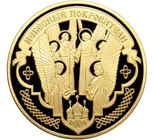 Жетон 2021 года «Небесные покровители — Святой Князь Владимир» — Фото №2