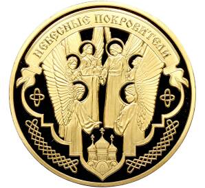 Жетон 2021 года «Небесные покровители — Преподобный Серафим Саровский» — Фото №2