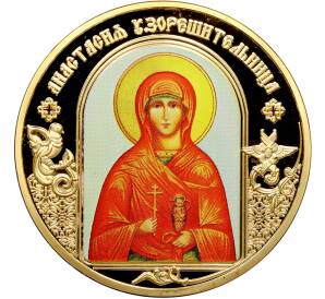 Жетон 2021 года «Небесные покровители — Анастасия Узорешительница» — Фото №1