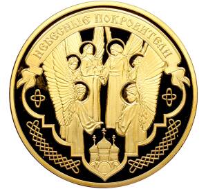 Жетон 2021 года «Небесные покровители — Архангел Михаил» — Фото №2