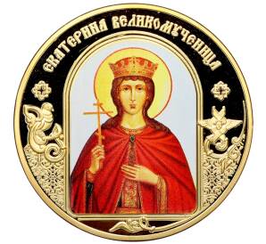 Жетон 2021 года «Небесные покровители — Екатерина Великомученица» — Фото №1