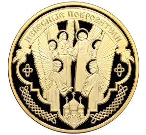 Жетон 2021 года «Небесные покровители — Екатерина Великомученица» — Фото №2