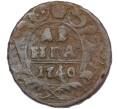 Монета Денга 1740 года (Артикул: M1-67537) — Фото №1