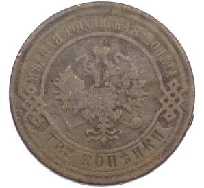 3 копейки 1908 года СПБ — Фото №2