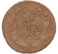 Монета Денга 1753 года (Артикул: M1-67550) — Фото №1