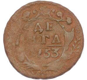 Денга 1753 года — Фото №1