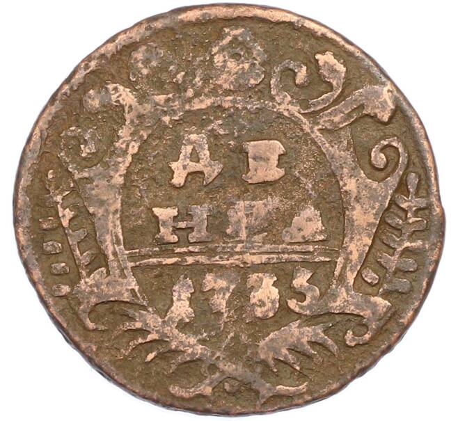Монета Денга 1735 года (Артикул: M1-67553) — Фото №1