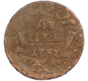 Денга 1737 года — Фото №1