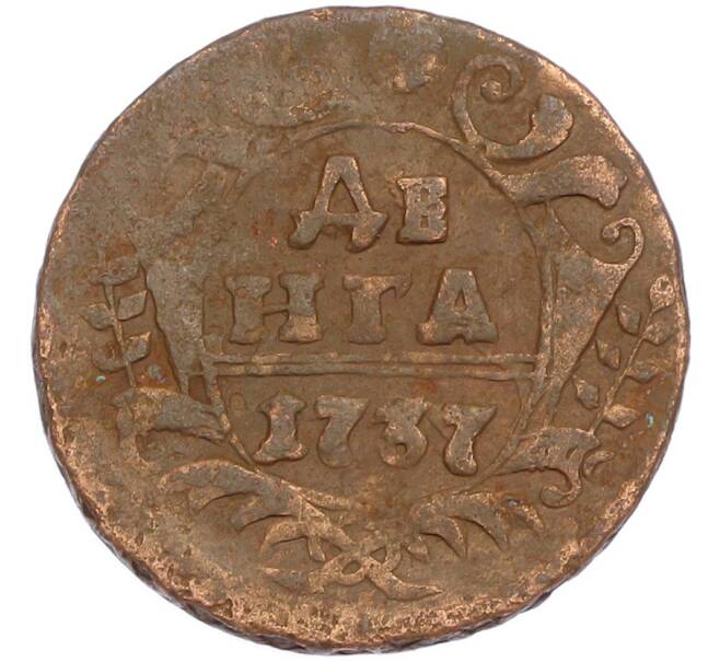 Монета Денга 1737 года (Артикул: M1-67554) — Фото №1
