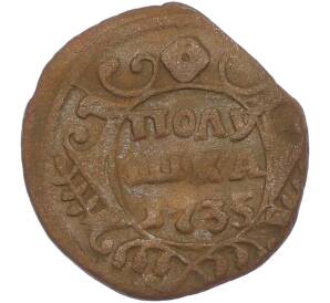 Полушка 1735 года